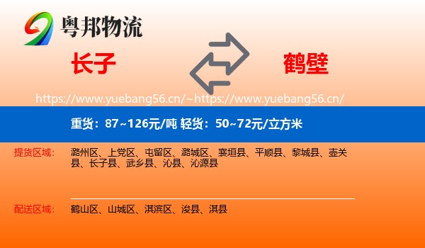 长子到鹤壁物流