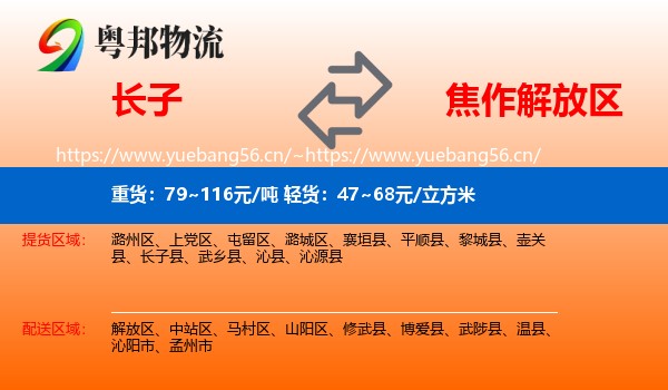长子到解放区物流