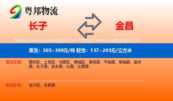 长子到金昌物流