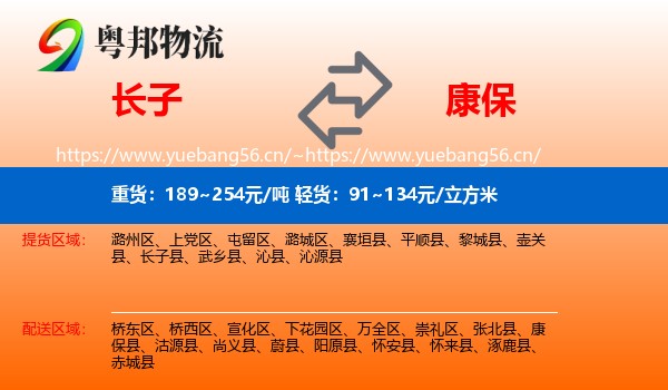 长子到康保县物流