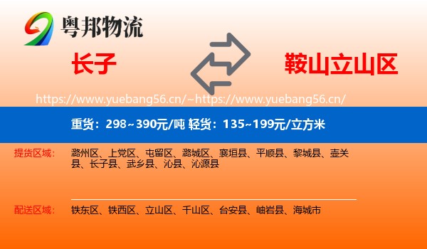 长子到立山区物流