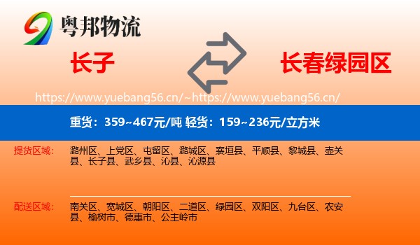 长子到绿园区物流