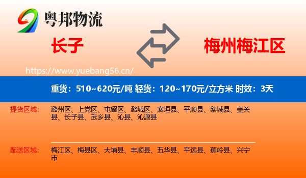 长子到梅江区物流 长子到梅江区物流专线名片