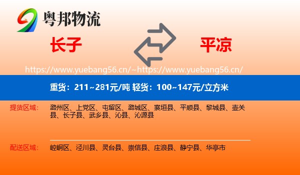 长子到平凉物流