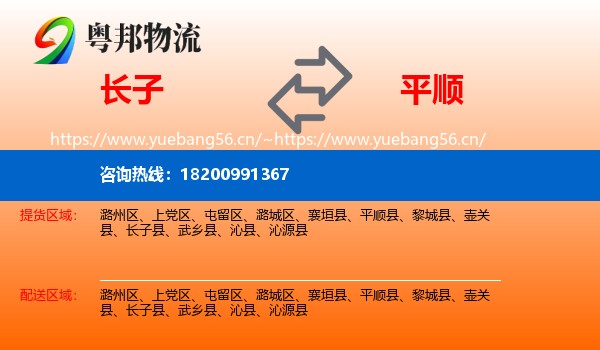 长子到平顺县物流