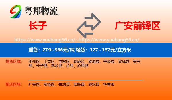 长子到前锋区物流