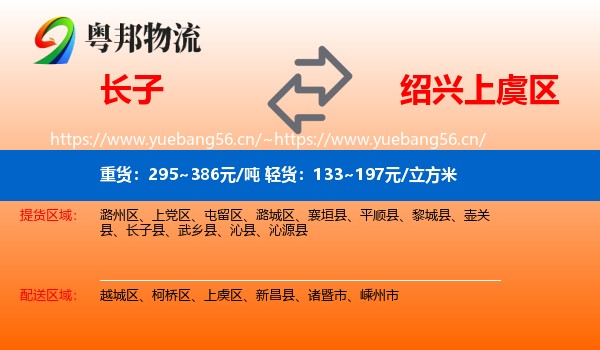 长子到上虞区物流