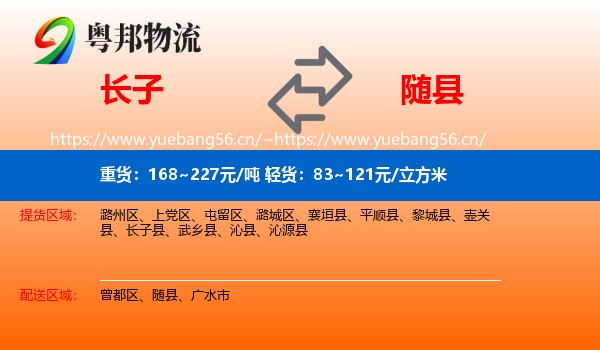 长子到随县物流