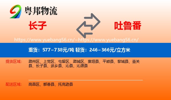 长子到吐鲁番物流