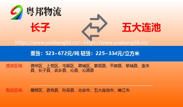 长子到五大连池市物流