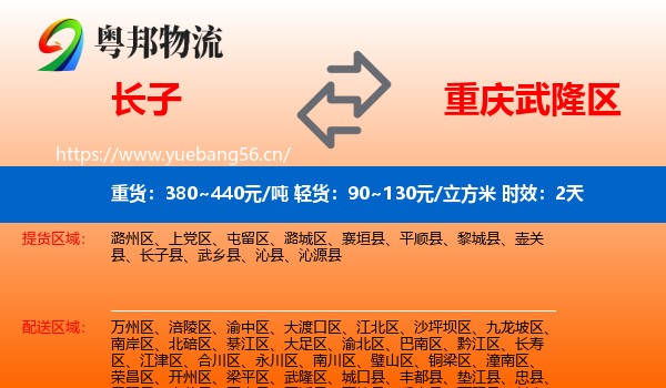 长子到武隆区物流 长子到武隆区物流专线名片