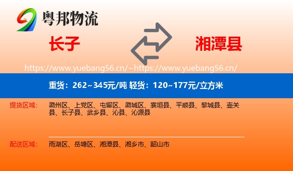 长子到湘潭县物流