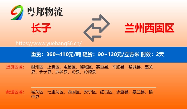 长子到西固区物流 长子到西固区物流专线名片
