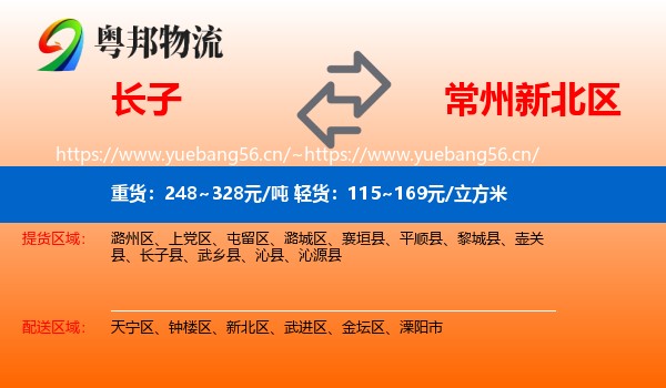 长子到新北区物流