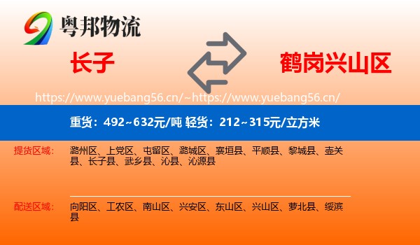 长子县到兴山区物流专线