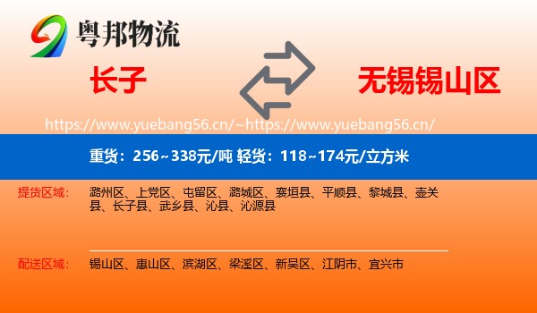 长子到锡山区物流
