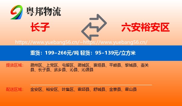 长子到裕安区物流