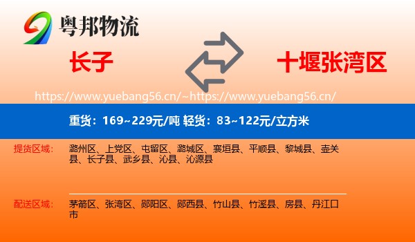 长子到张湾区物流