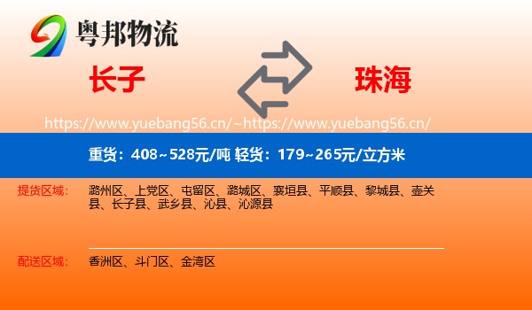 长子到珠海物流