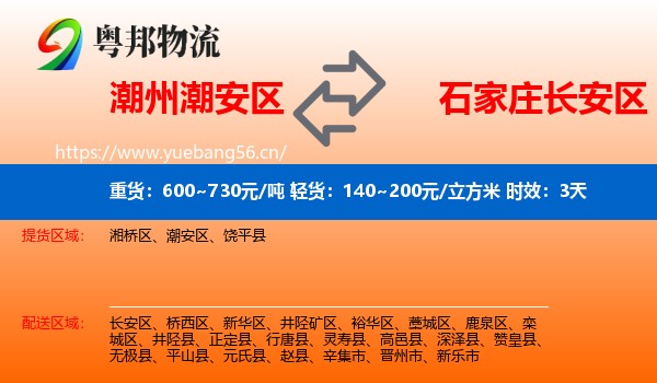 潮州潮安区到长安区物流专线名片