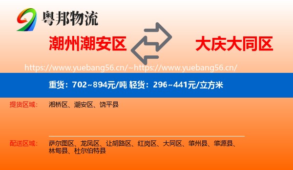 潮州潮安区到大同区物流