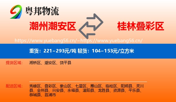 潮州潮安区到叠彩区物流
