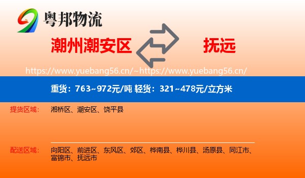 潮州潮安区到抚远市物流