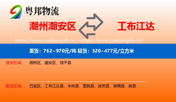 潮州潮安区到工布江达县物流