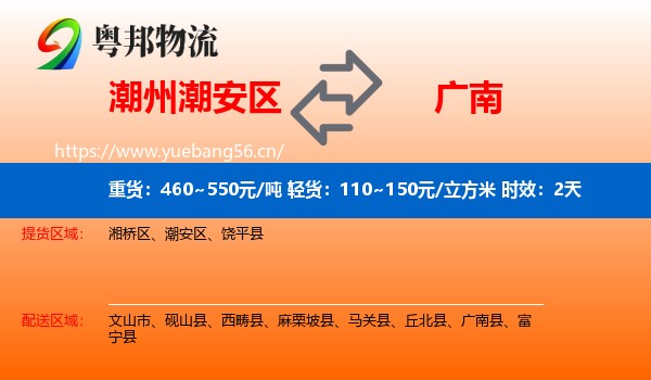 潮州潮安区到广南县物流专线名片