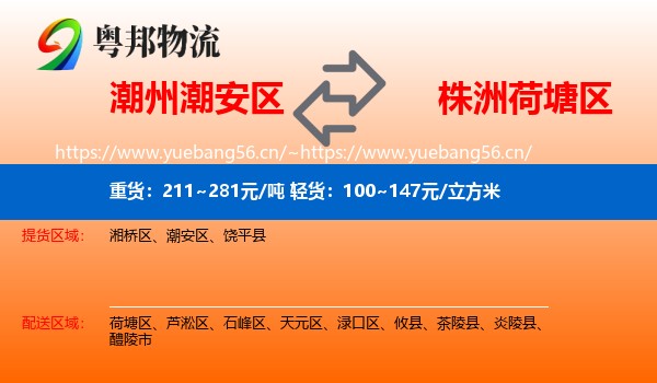 潮州潮安区到荷塘区物流
