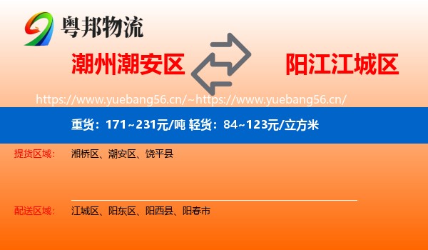 潮州潮安区到江城区物流