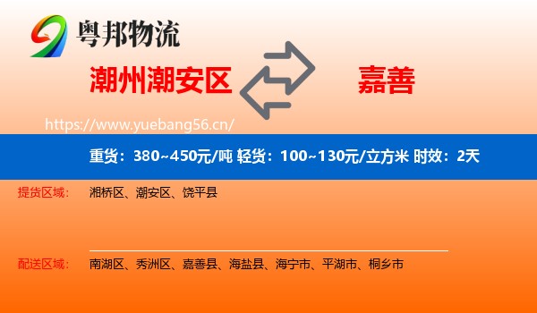 潮州潮安区到嘉善县物流专线名片