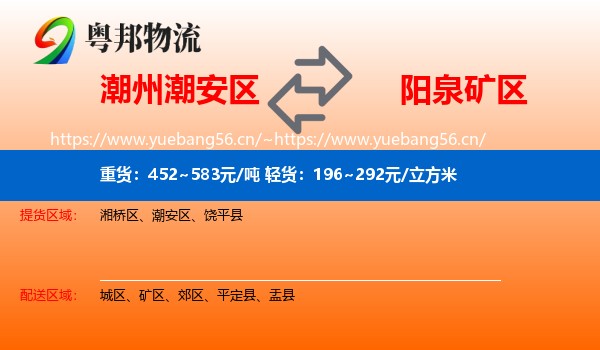 潮州潮安区到矿区物流