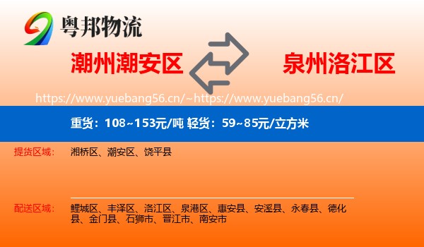 潮州潮安区到洛江区物流