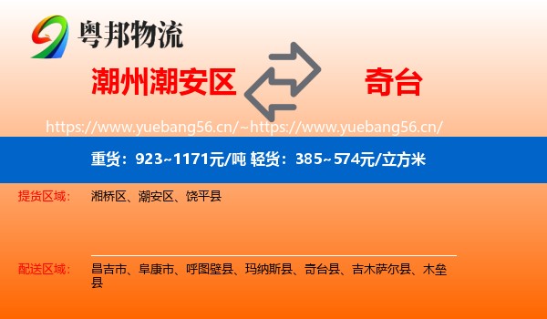 潮州潮安区到奇台县物流
