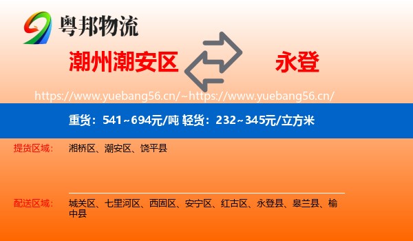 潮州潮安区到永登县物流