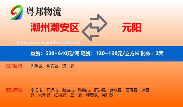 潮州潮安区到元阳县物流专线名片