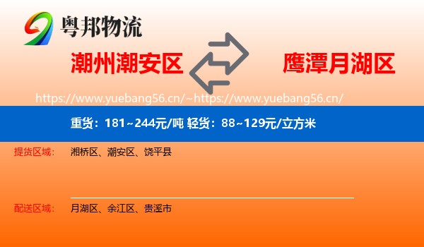 潮州潮安区到月湖区物流