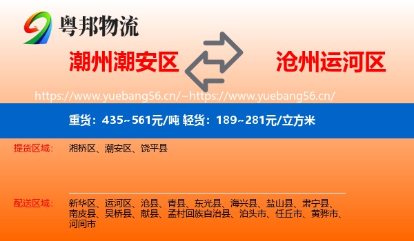 潮州潮安区到运河区物流