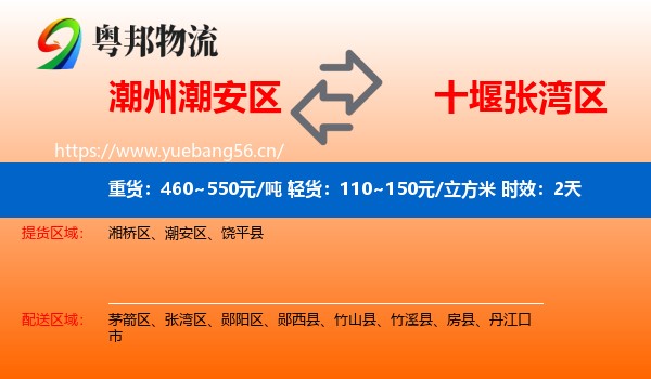 潮州潮安区到张湾区物流专线名片