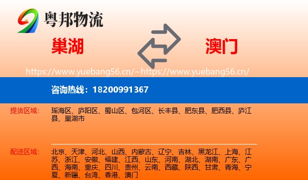 巢湖市到澳门物流专线