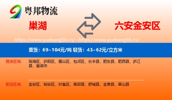 巢湖到金安区物流