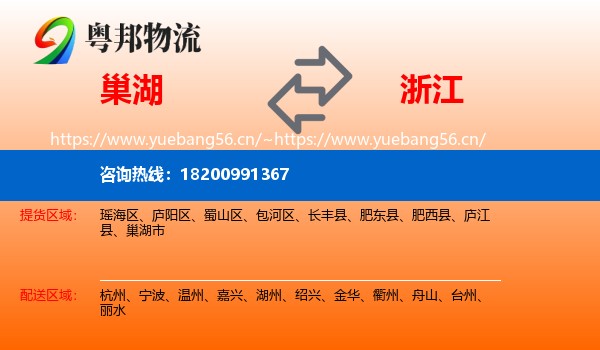 巢湖到浙江物流