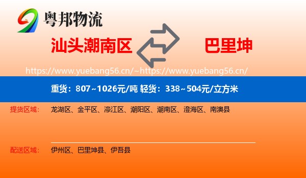 汕头潮南区到巴里坤县物流