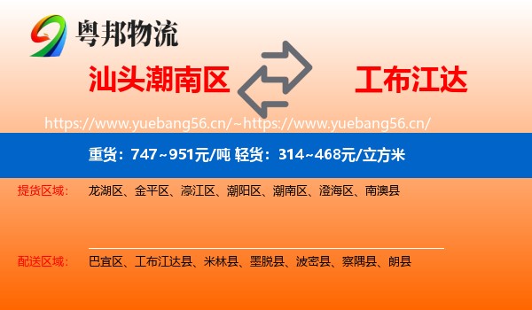 汕头潮南区到工布江达县物流