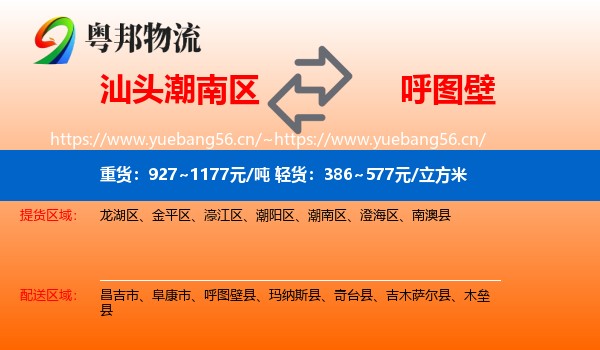 汕头潮南区到呼图壁县物流