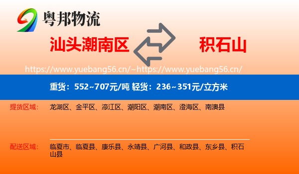 汕头潮南区到积石山县物流
