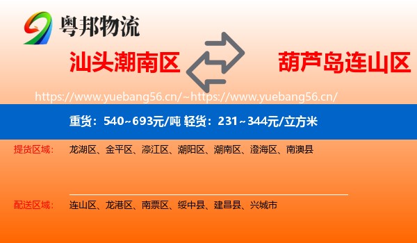 汕头潮南区到连山区物流