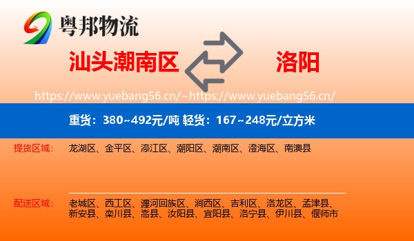 汕头潮南区到洛阳物流