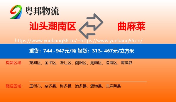 汕头潮南区到曲麻莱县物流